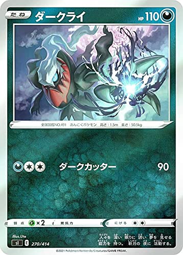 Amazon.co.jp: 【キラ仕様】ポケモンカードゲーム SI 270/414